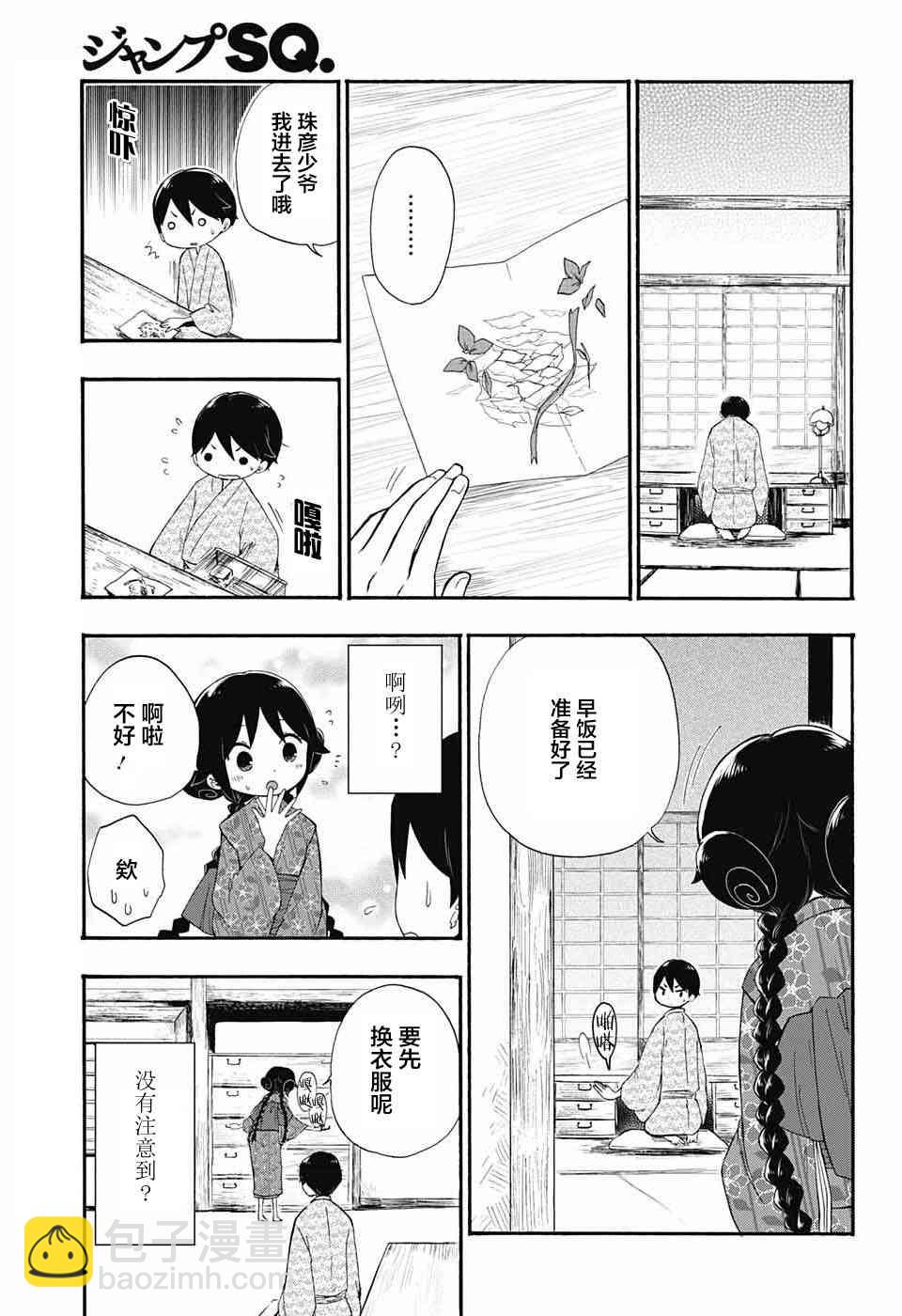 大正處女御伽話 - 12話 - 4