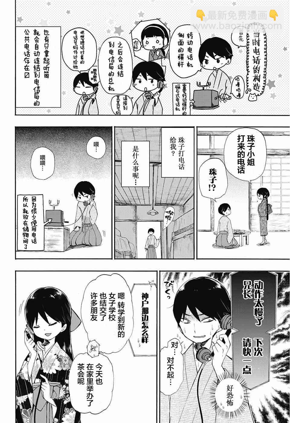 大正處女御伽話 - 12話 - 3