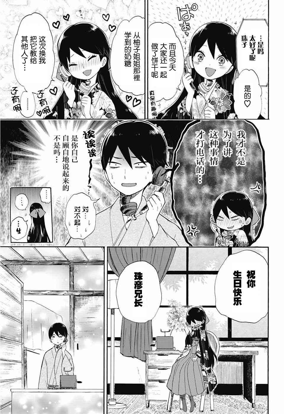 大正處女御伽話 - 12話 - 4