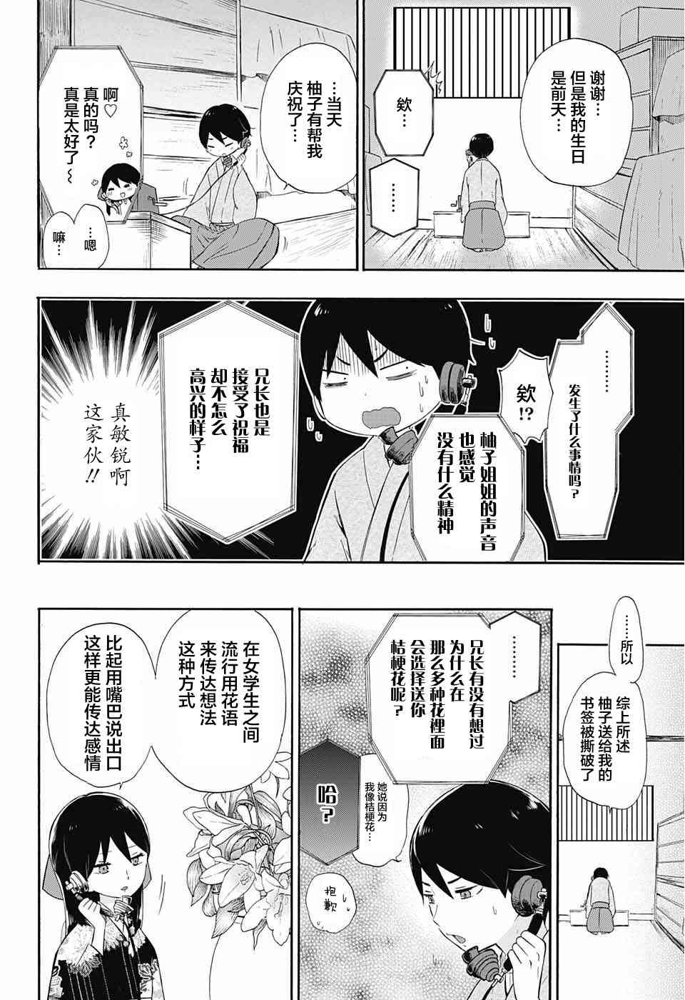 大正處女御伽話 - 12話 - 1