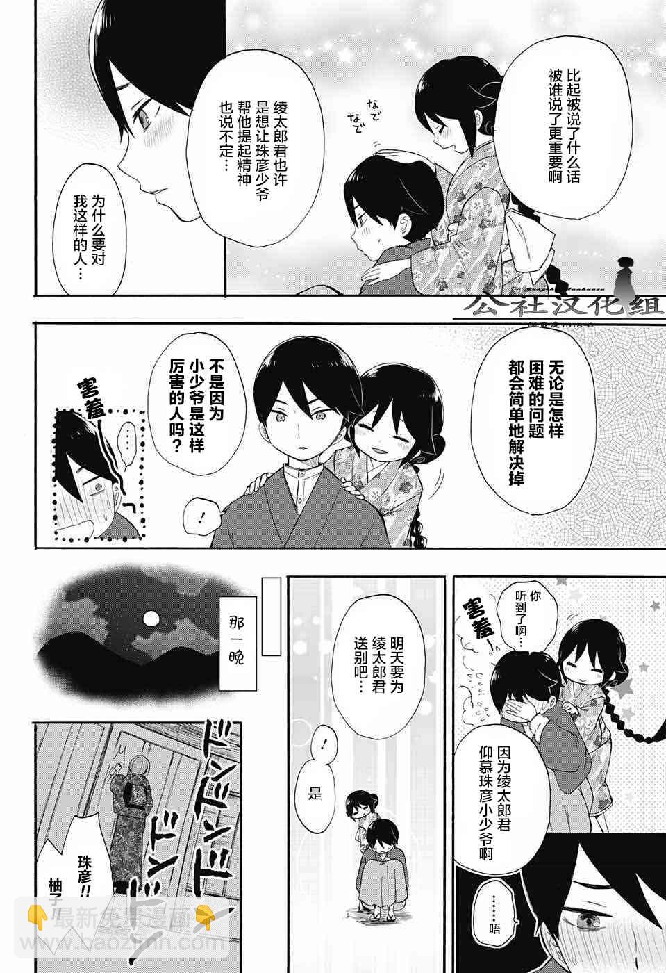 大正處女御伽話 - 14話 - 1