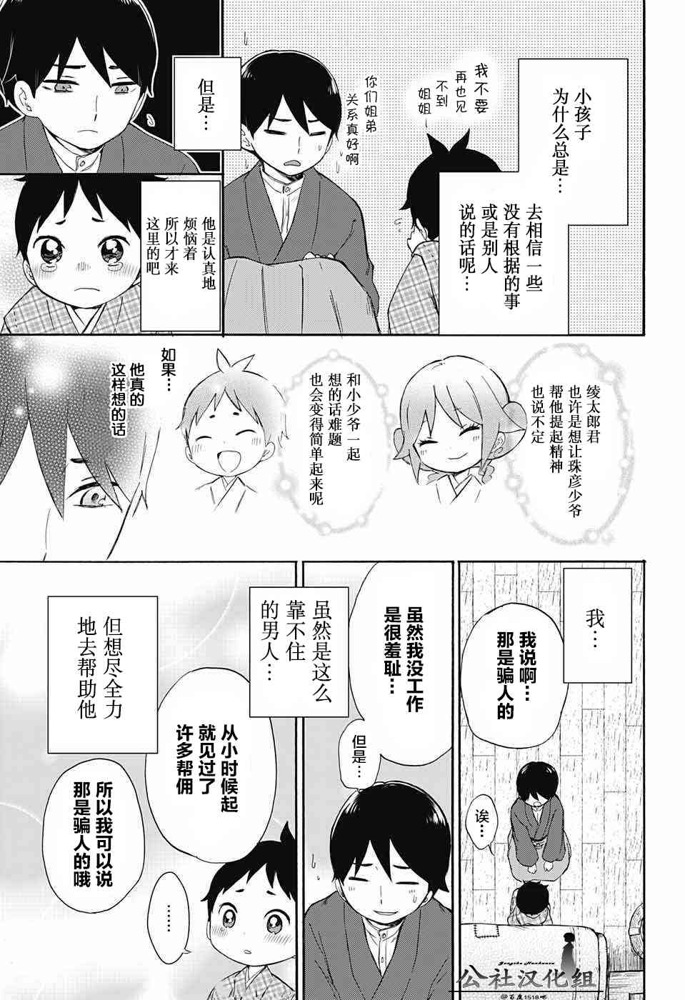 大正處女御伽話 - 14話 - 6