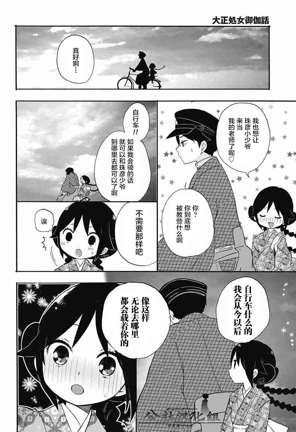 大正處女御伽話 - 14話 - 6