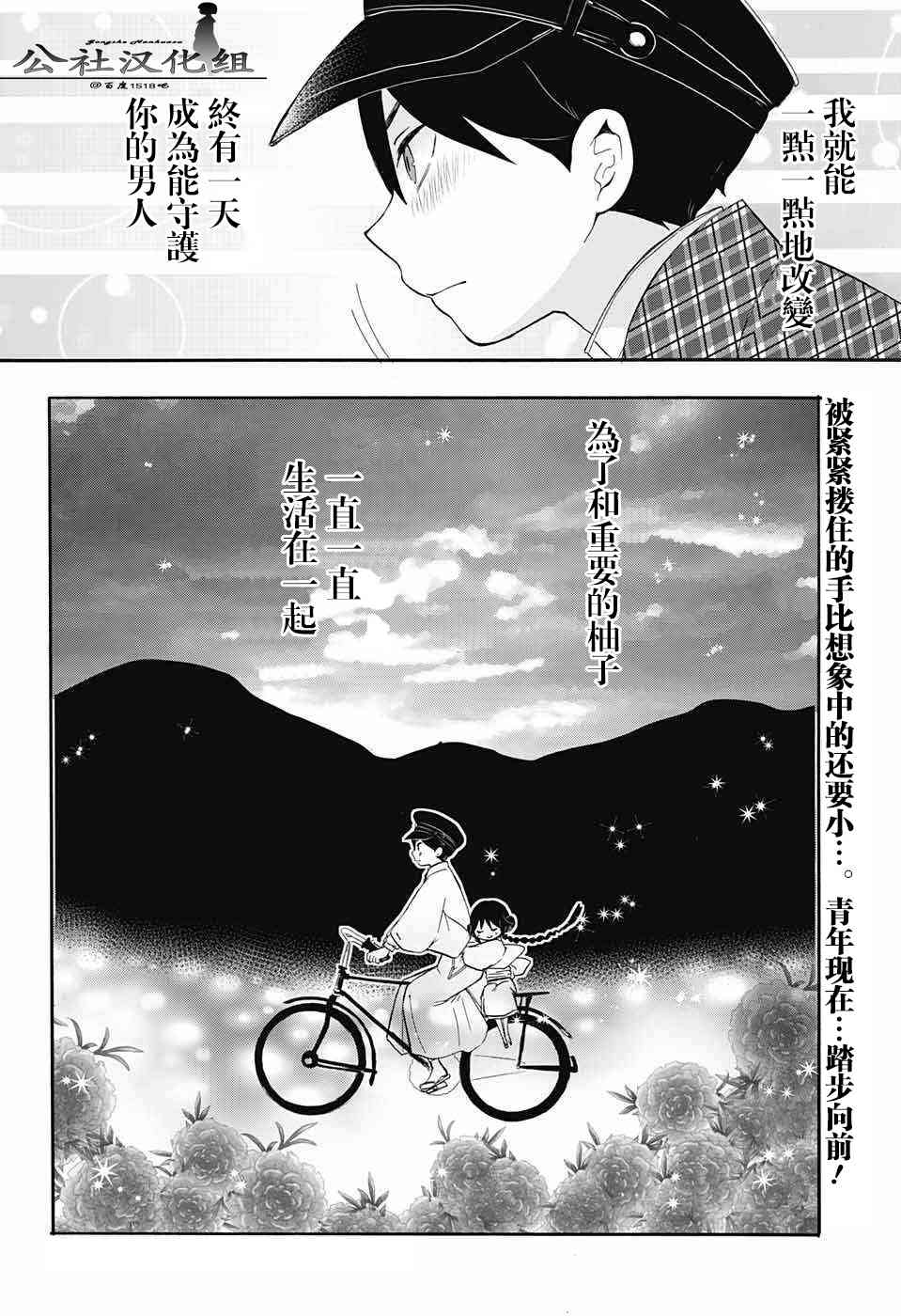 大正處女御伽話 - 14話 - 1