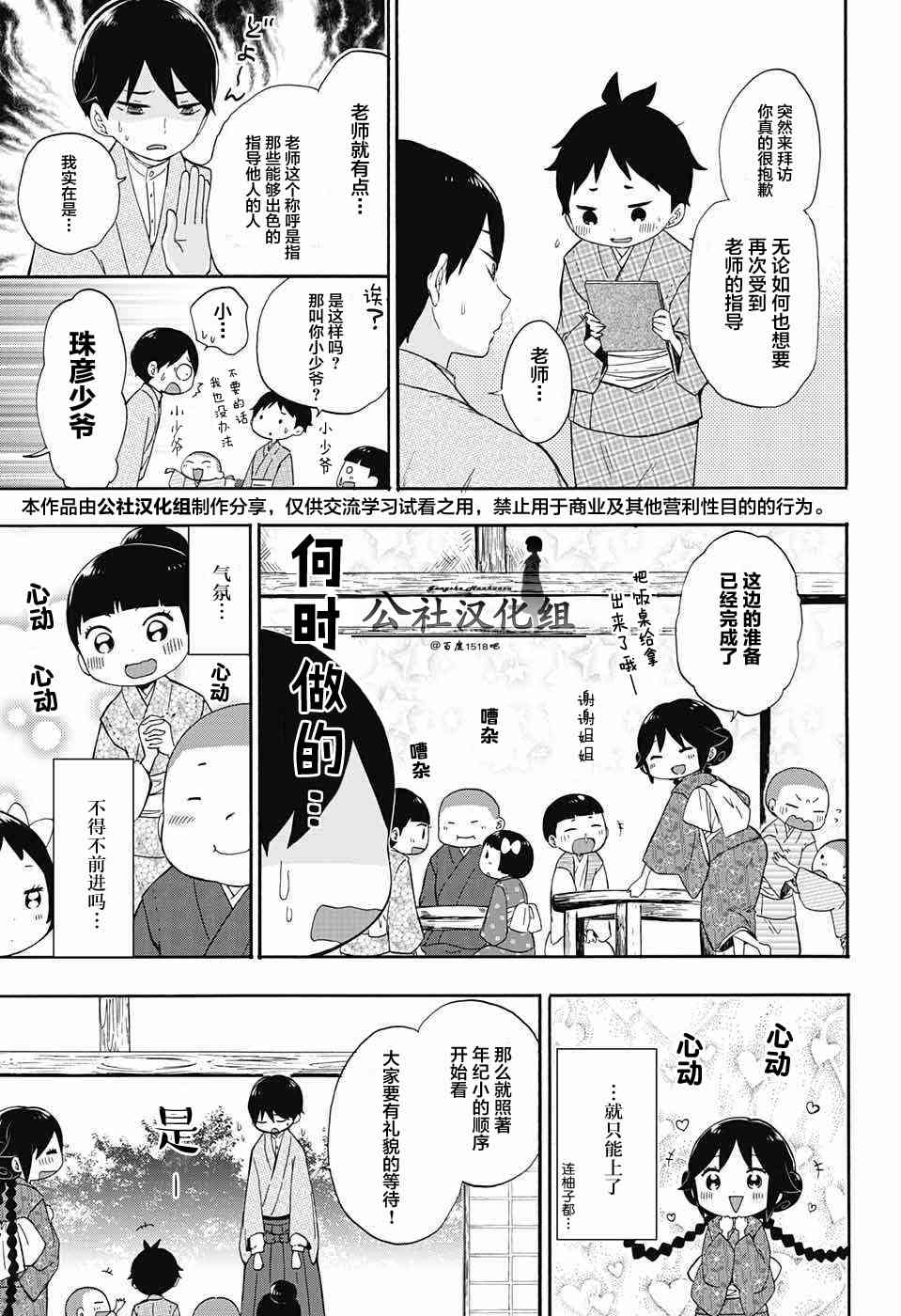 大正處女御伽話 - 14話 - 5