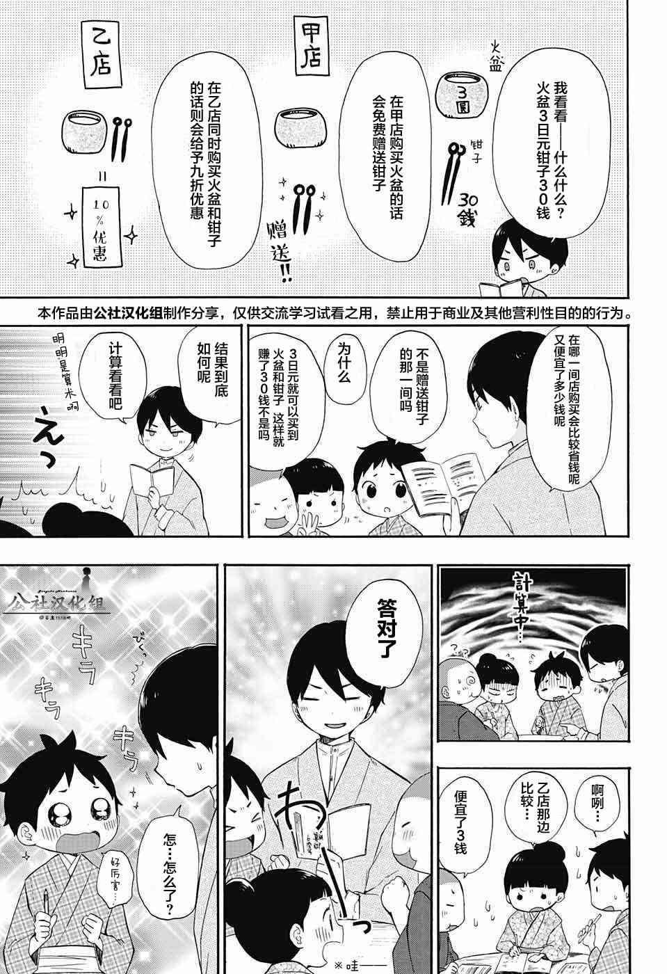 大正處女御伽話 - 14話 - 7