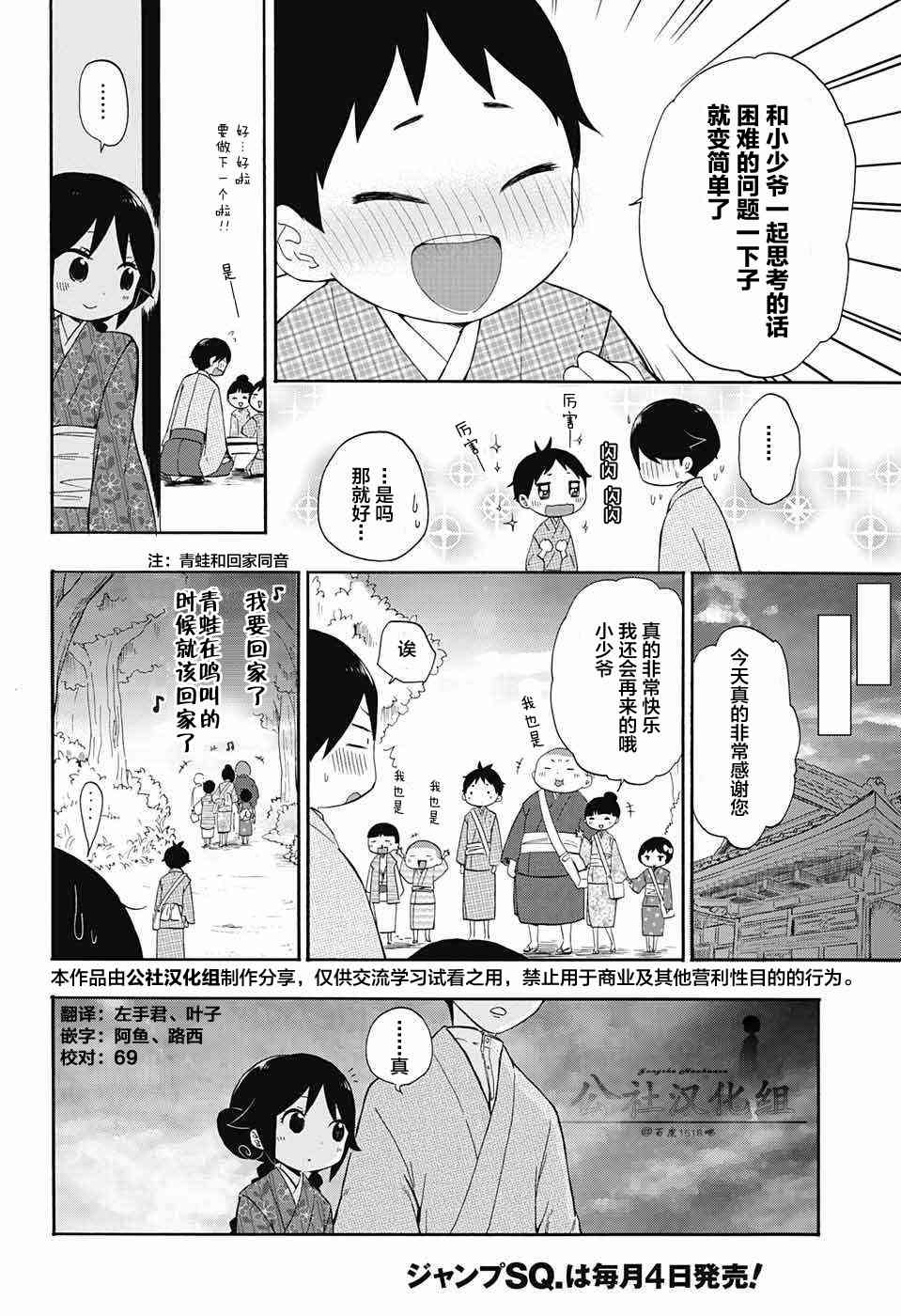 大正處女御伽話 - 14話 - 1