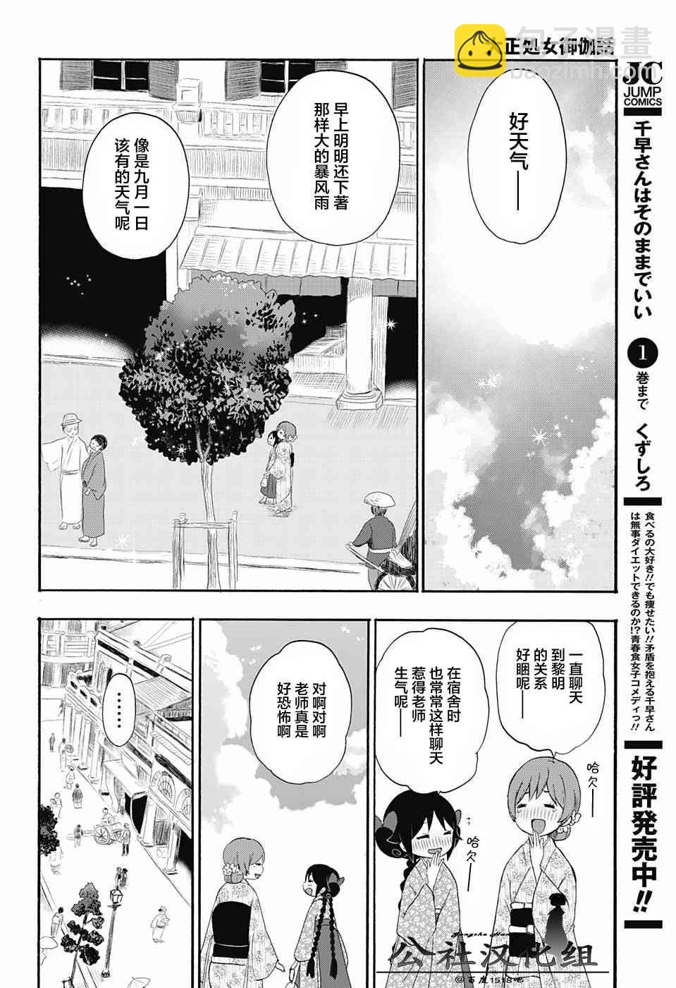 大正處女御伽話 - 16話 - 2