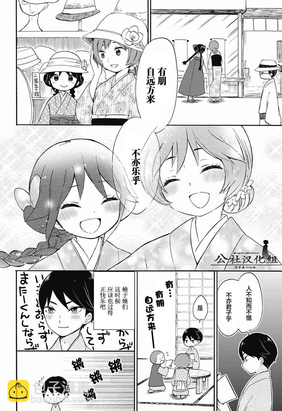 大正處女御伽話 - 16話 - 4