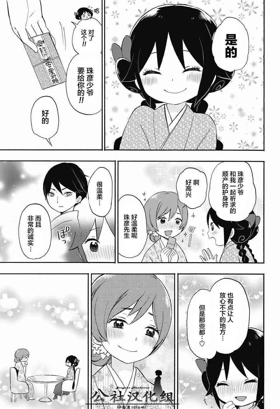 大正處女御伽話 - 16話 - 1