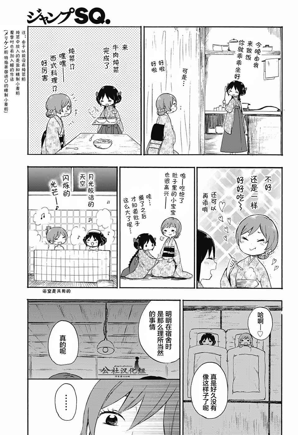 大正處女御伽話 - 16話 - 3