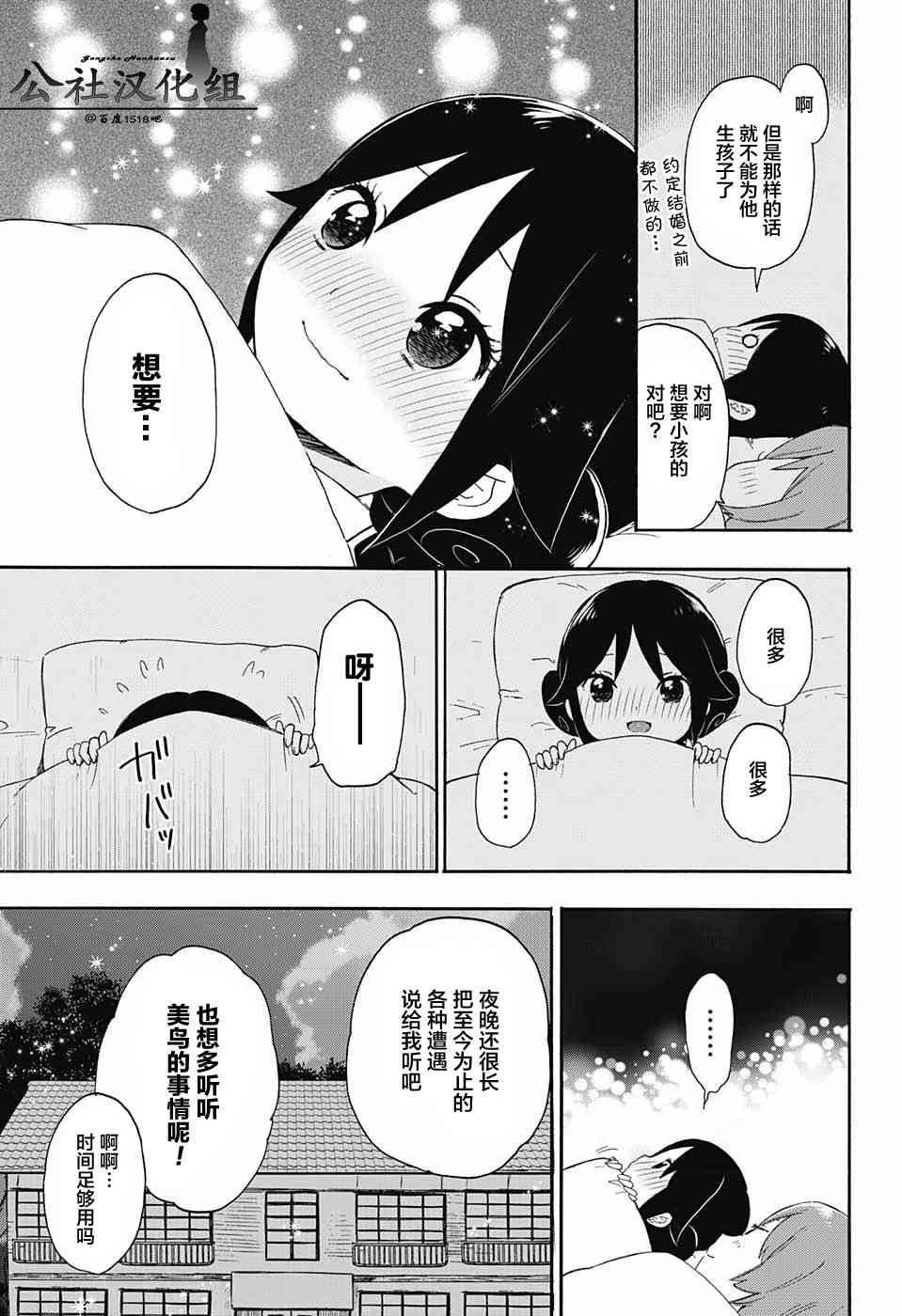 大正處女御伽話 - 16話 - 1