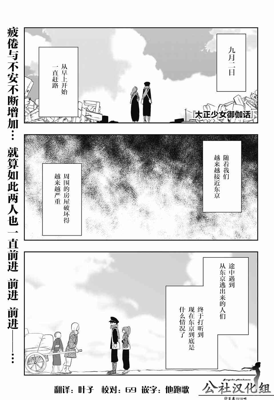 大正處女御伽話 - 19話 - 1