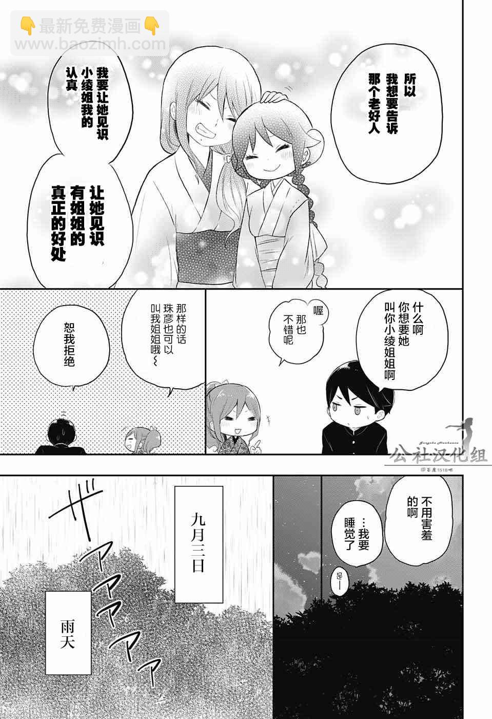 大正處女御伽話 - 19話 - 3