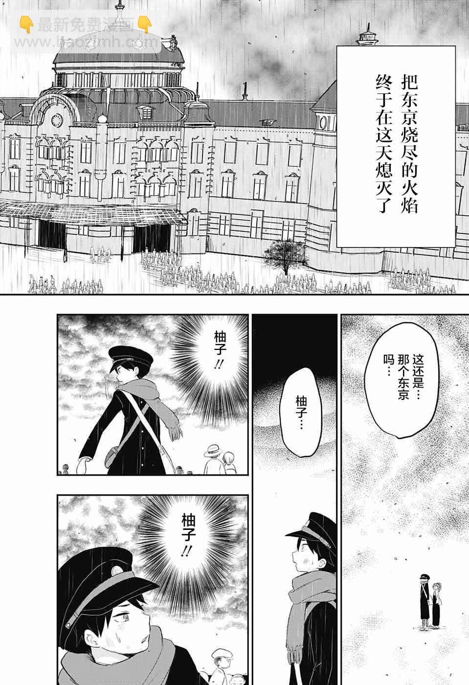 大正處女御伽話 - 19話 - 4