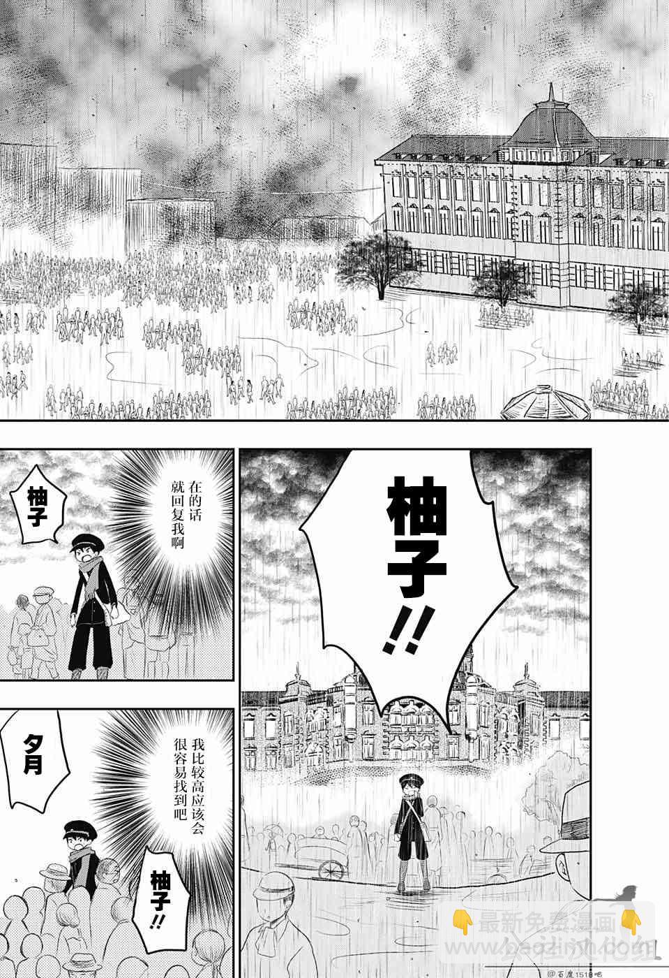 大正處女御伽話 - 19話 - 1