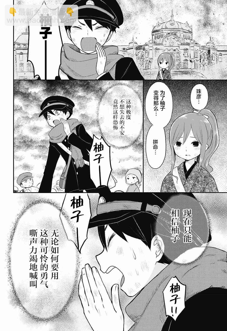 大正處女御伽話 - 19話 - 2