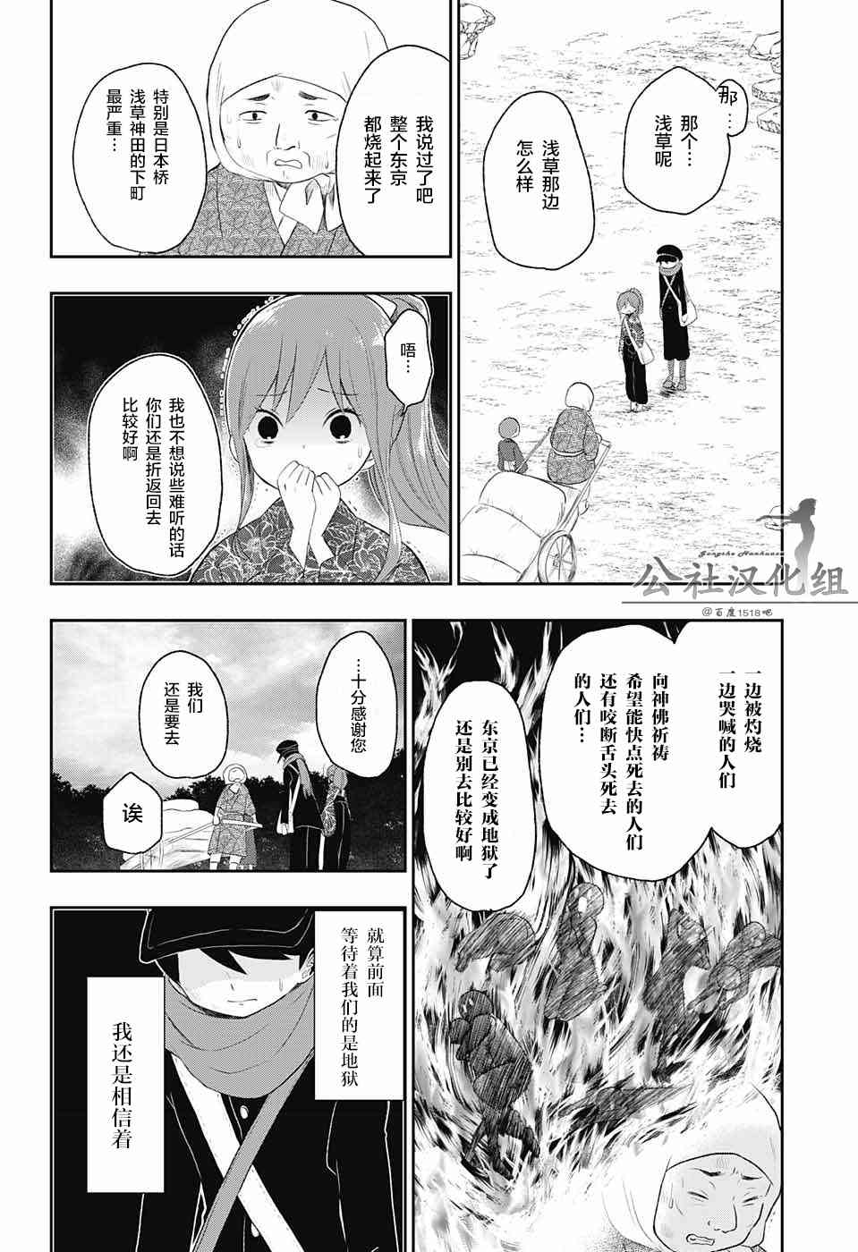 大正處女御伽話 - 19話 - 4