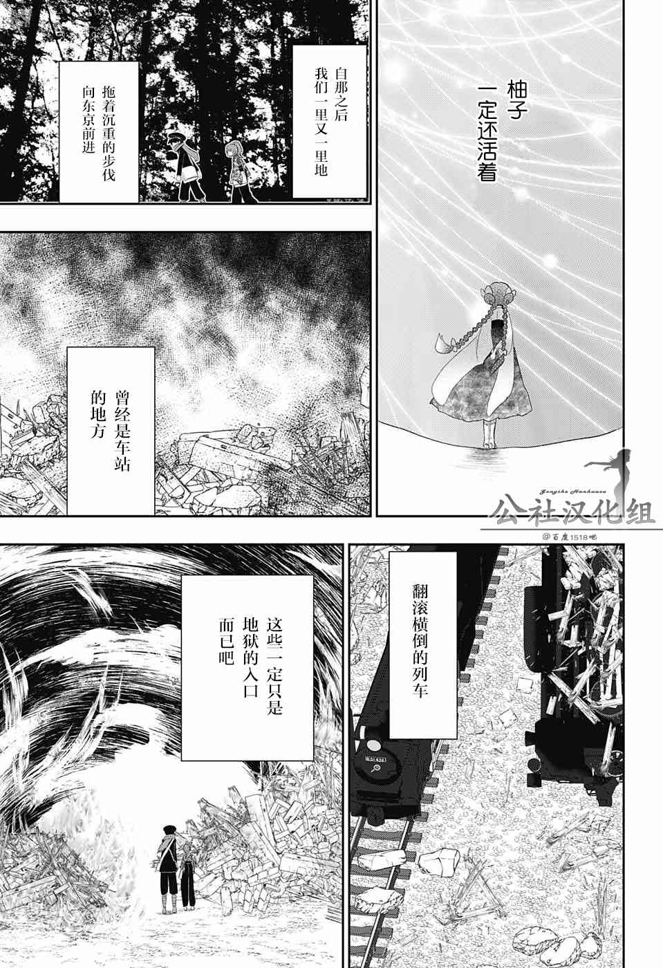 大正處女御伽話 - 19話 - 1