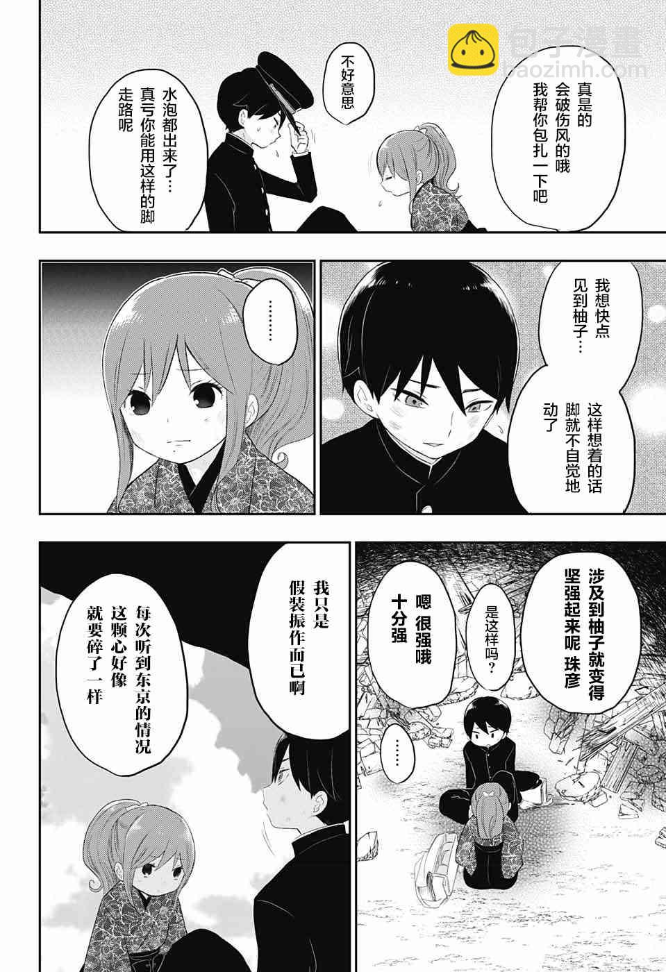 大正處女御伽話 - 19話 - 4