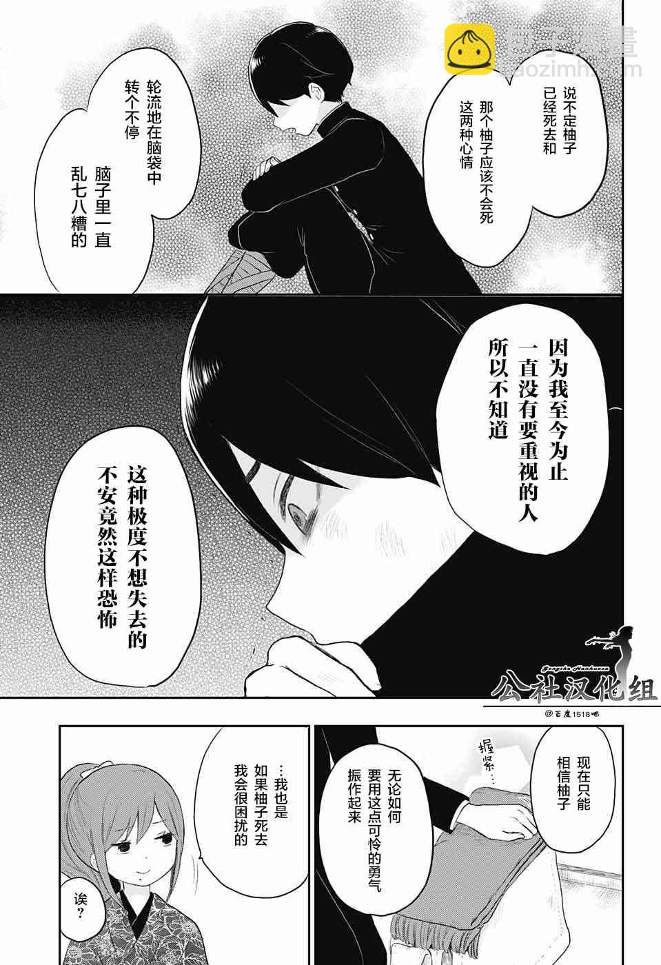 大正處女御伽話 - 19話 - 1