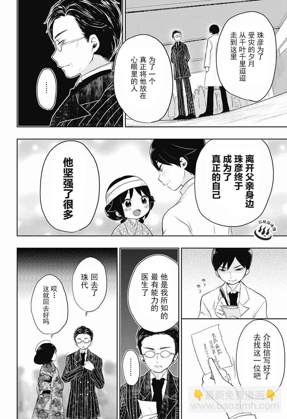 大正處女御伽話 - 22話 - 7