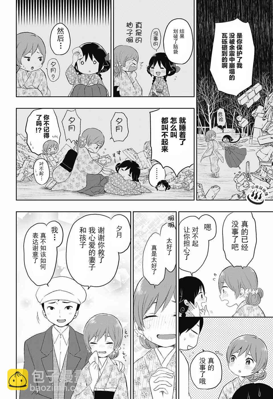 大正處女御伽話 - 22話 - 4