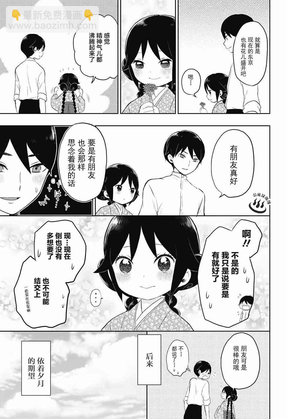 大正處女御伽話 - 22話 - 7