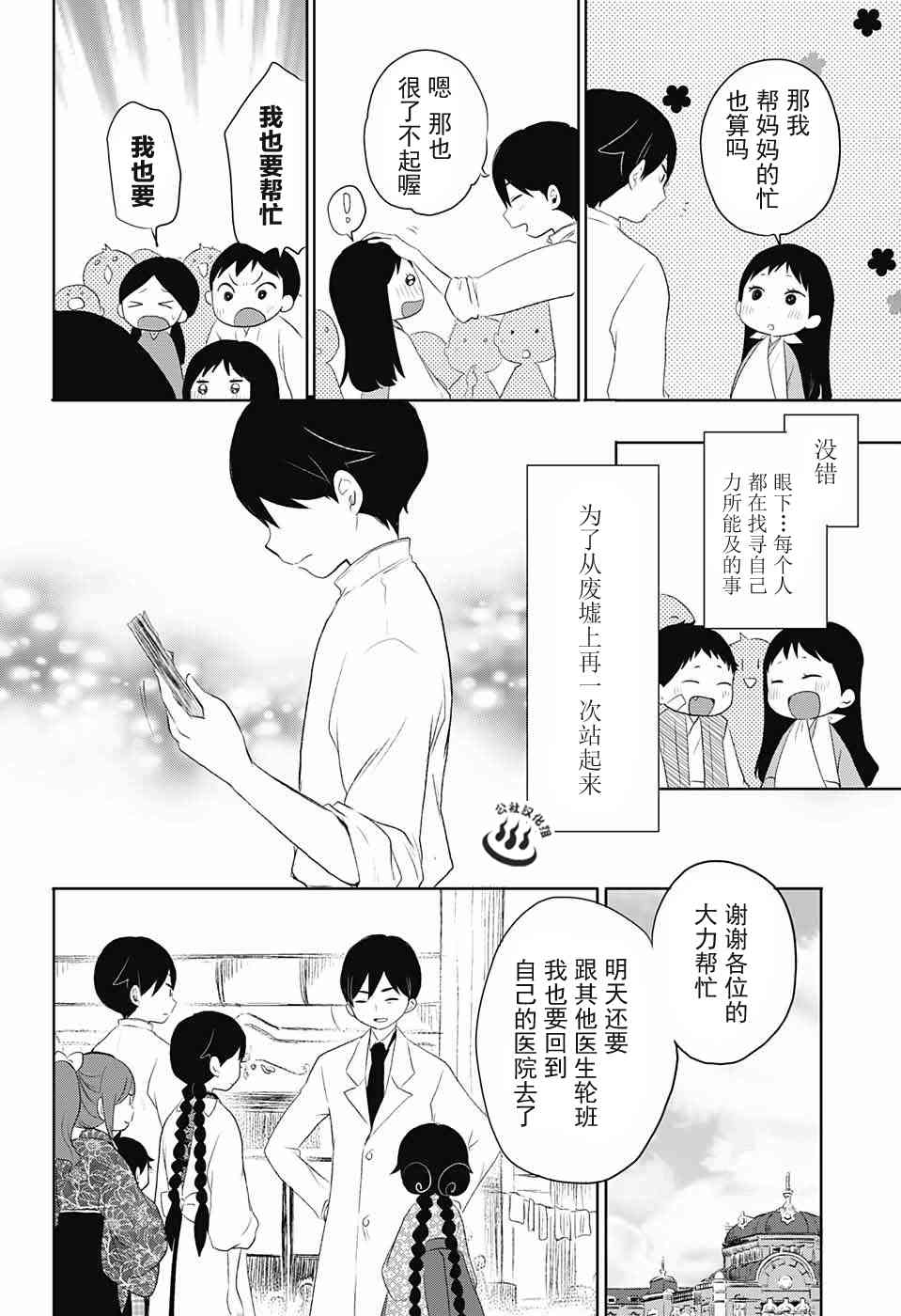 大正處女御伽話 - 22話 - 5