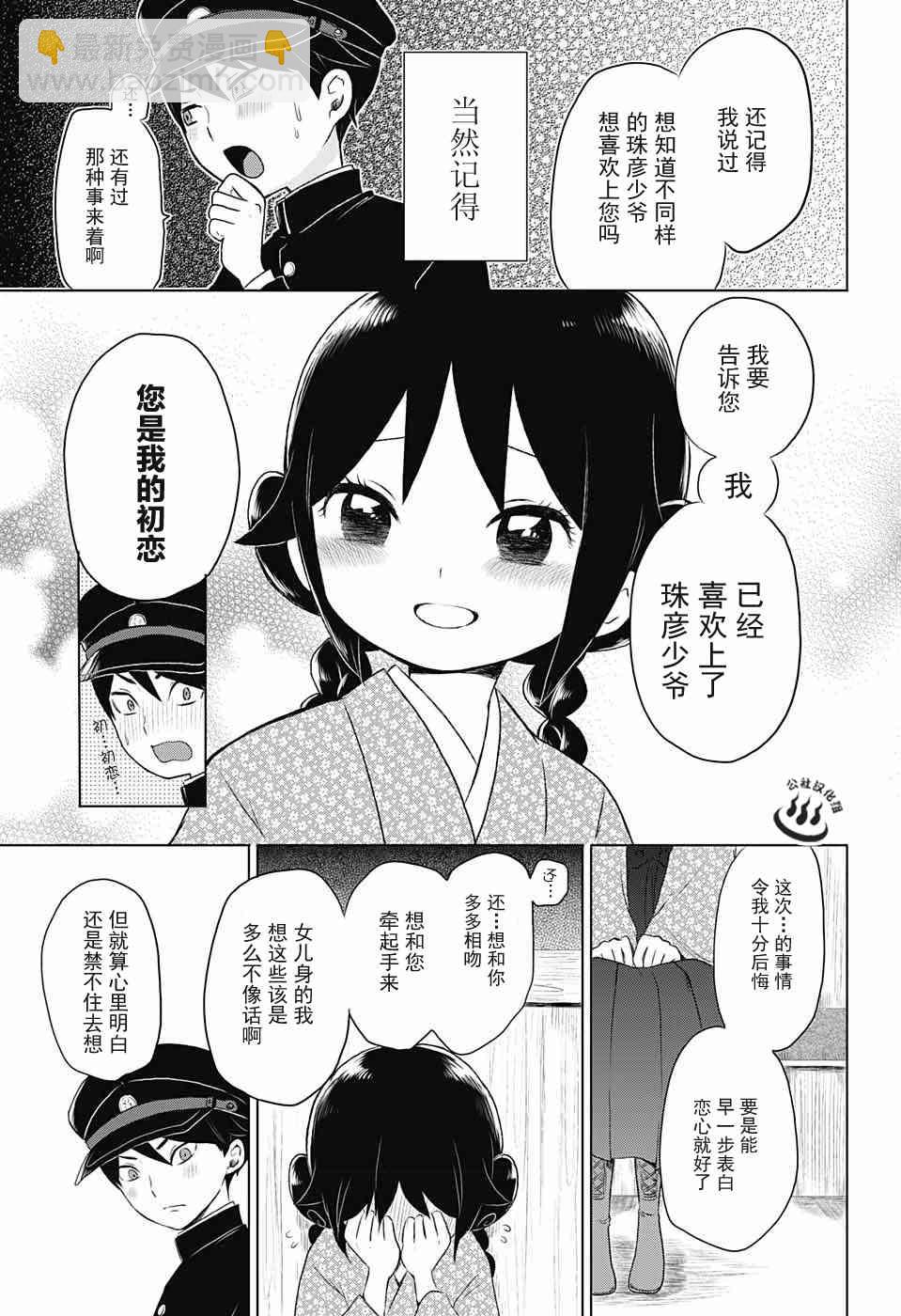 大正處女御伽話 - 22話 - 1