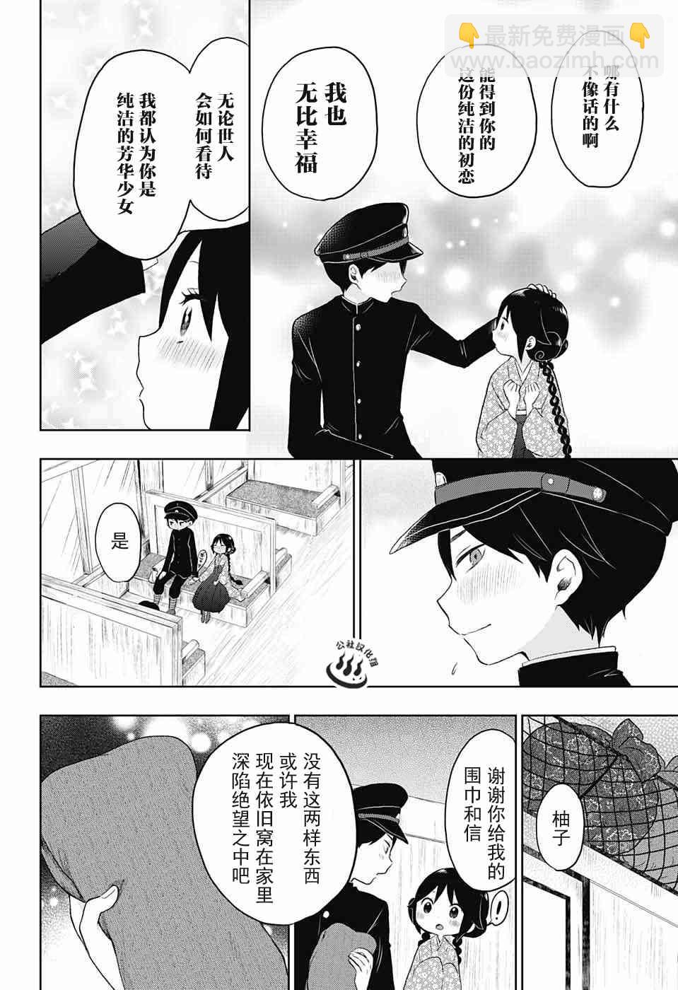 大正處女御伽話 - 22話 - 2