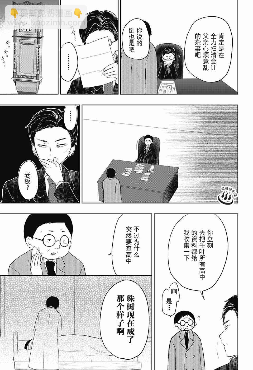 大正處女御伽話 - 22話 - 7