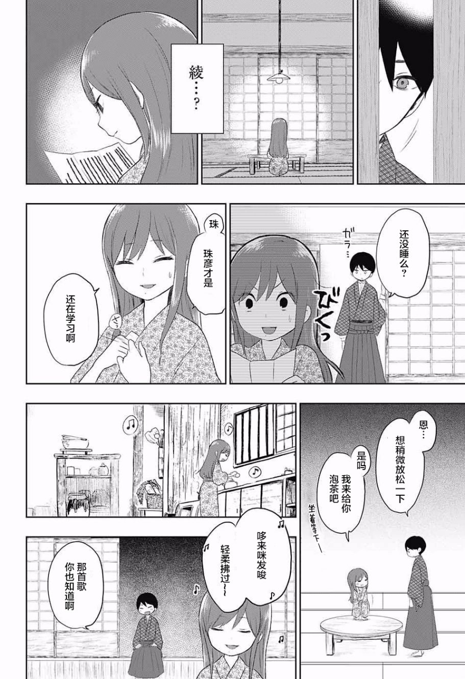 大正處女御伽話 - 25話 - 2