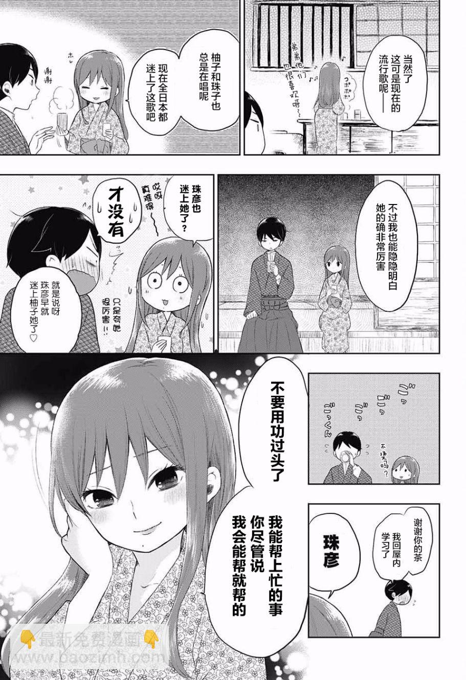 大正處女御伽話 - 25話 - 3