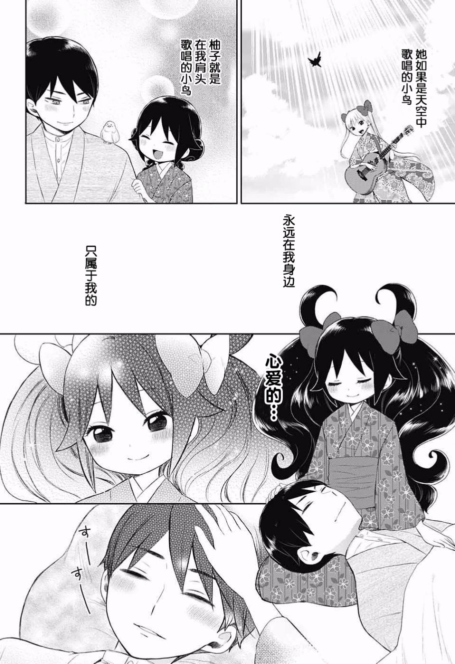 大正處女御伽話 - 25話 - 4