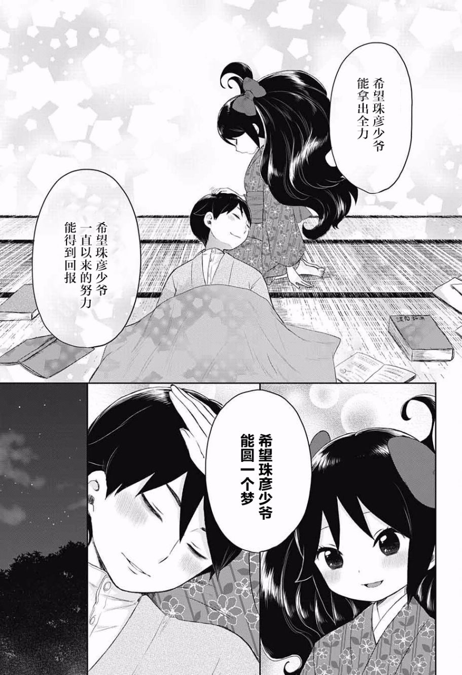 大正處女御伽話 - 25話 - 5