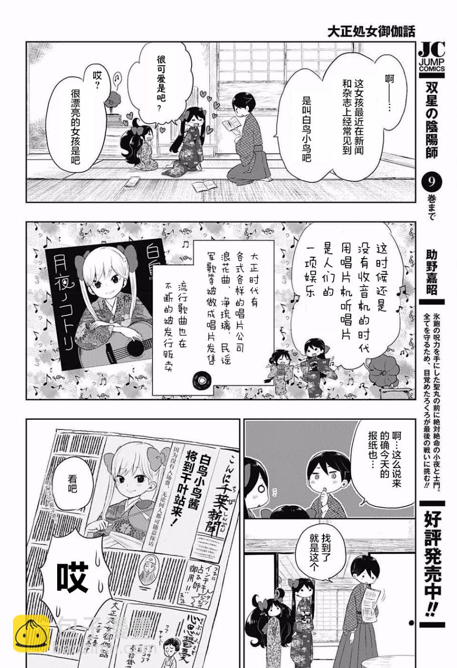 大正處女御伽話 - 25話 - 4