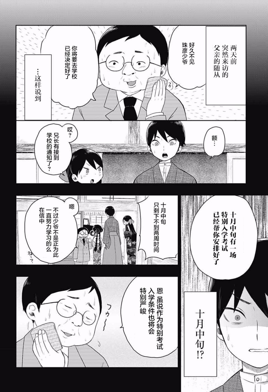 大正處女御伽話 - 25話 - 6