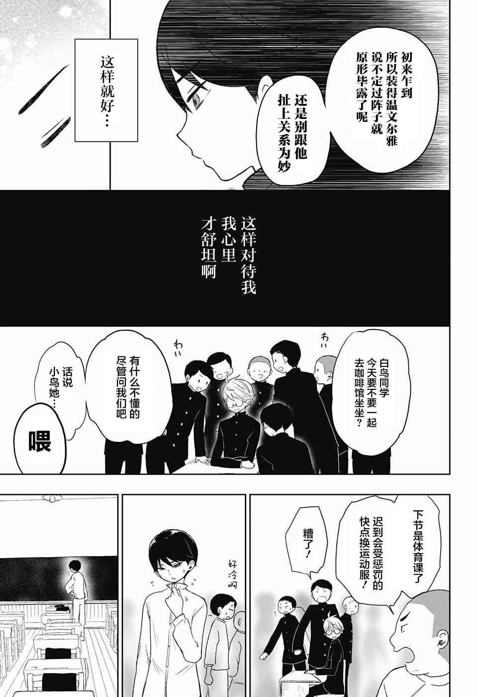 大正處女御伽話 - 27話 - 5