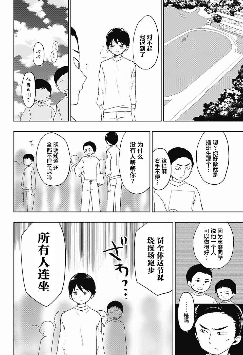 大正處女御伽話 - 27話 - 6