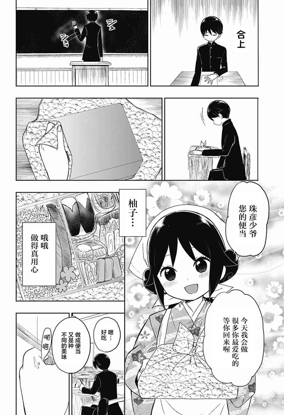 大正處女御伽話 - 27話 - 2