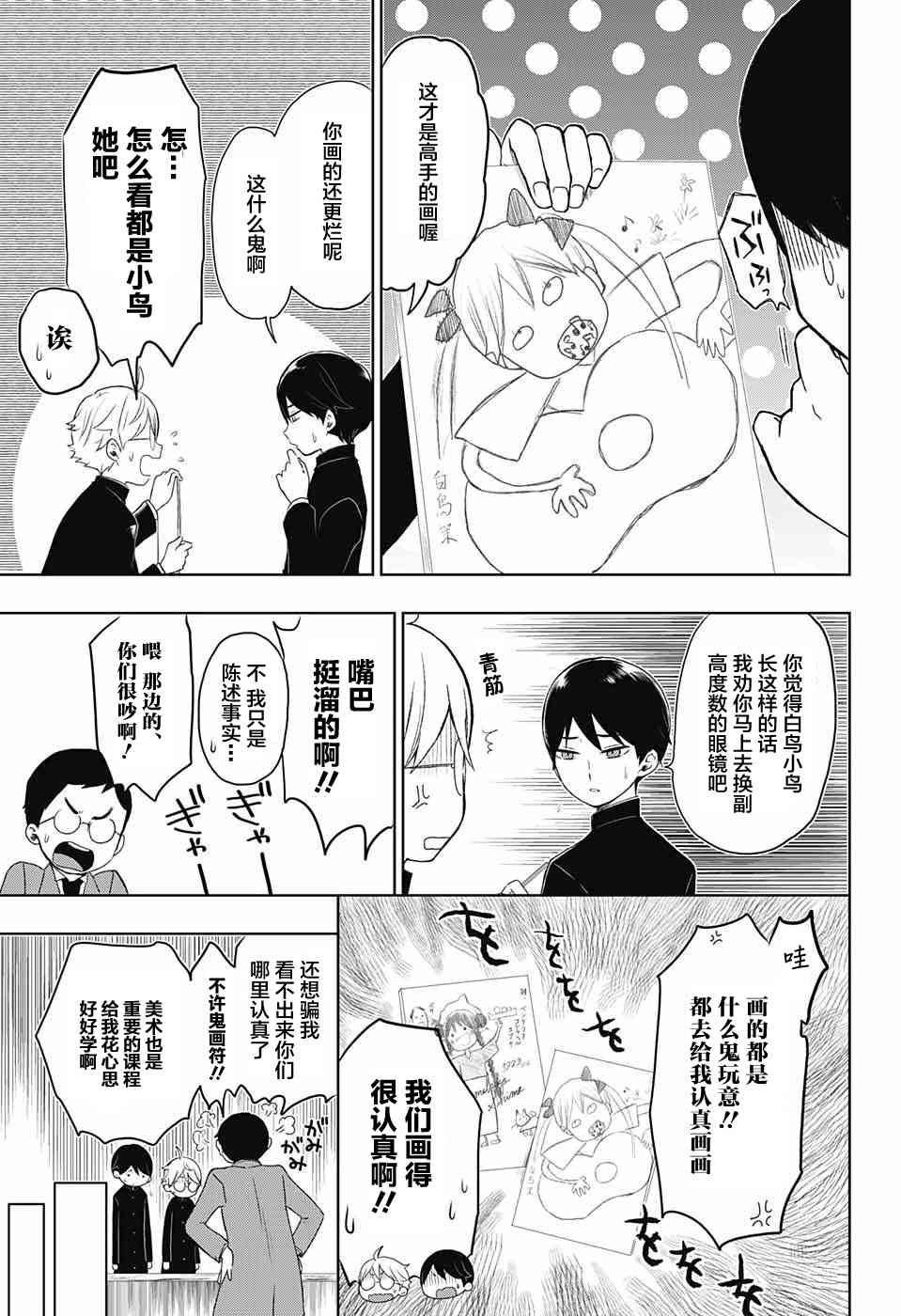 大正處女御伽話 - 27話 - 1