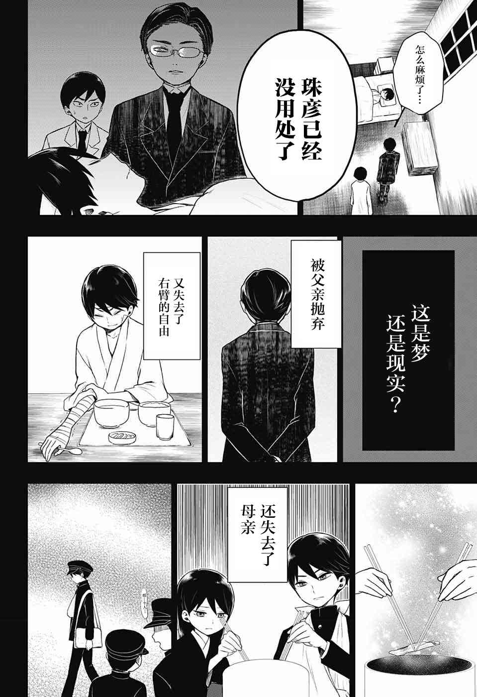 大正處女御伽話 - 27話 - 2