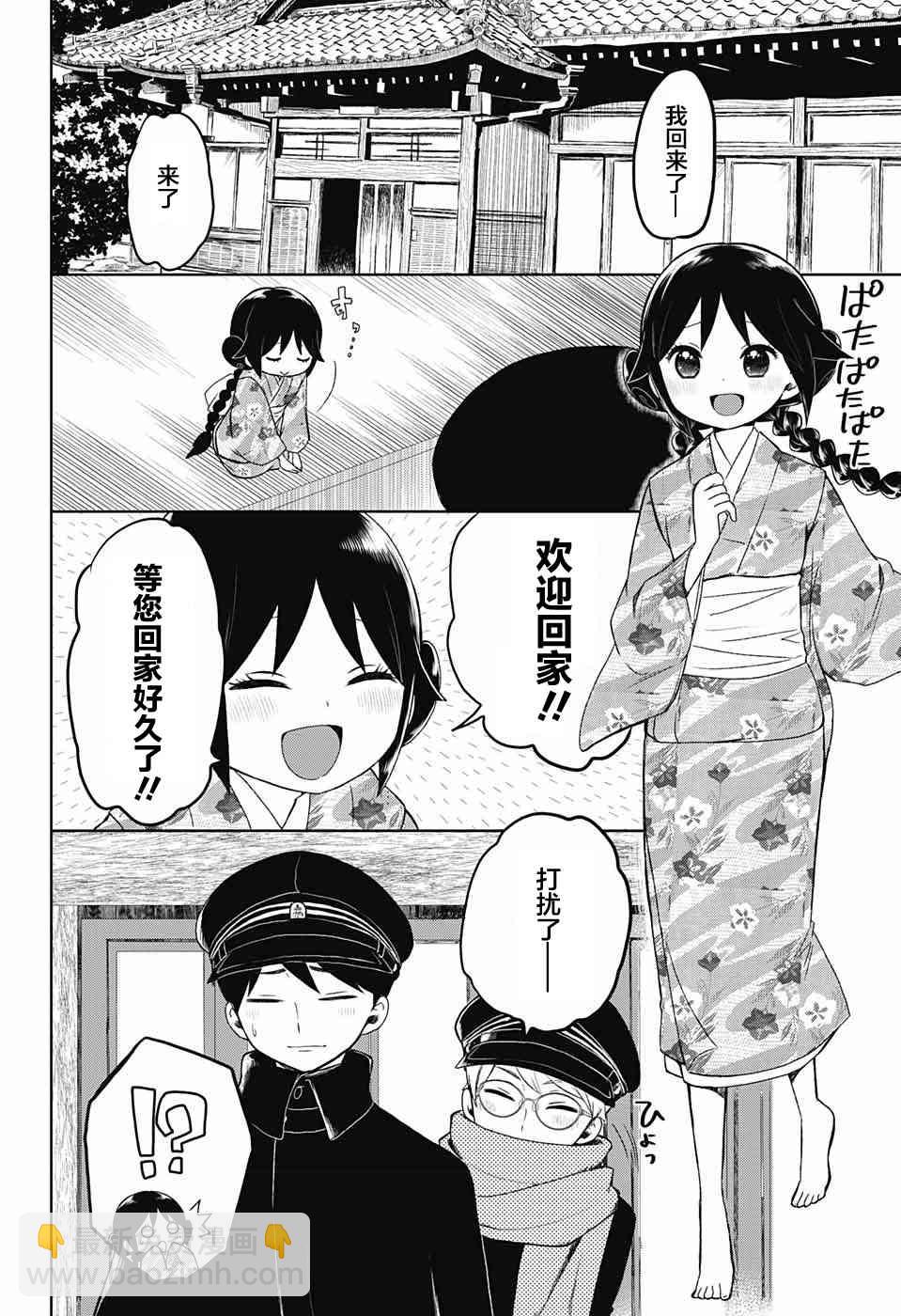 大正處女御伽話 - 27話 - 2