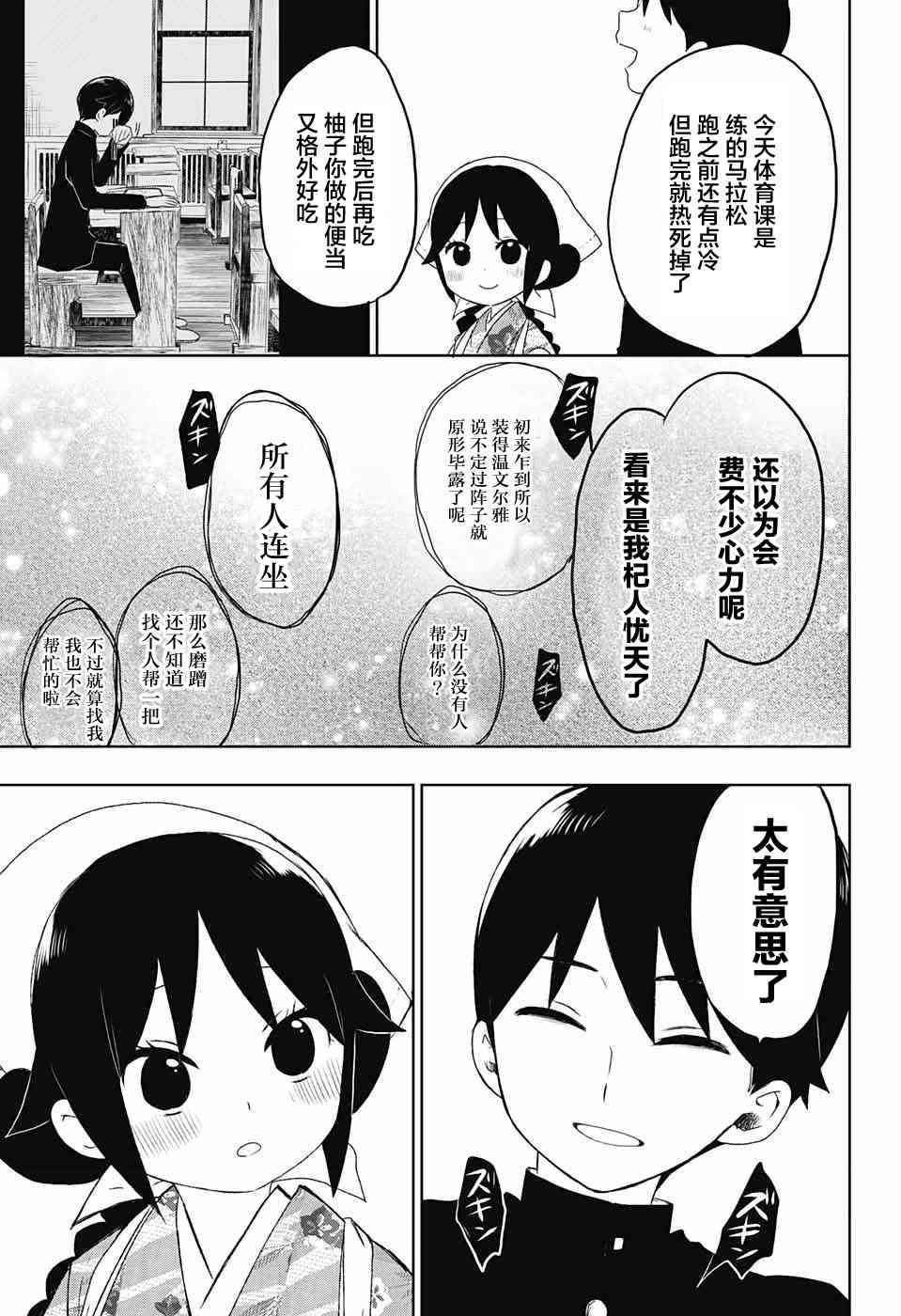 大正處女御伽話 - 27話 - 1