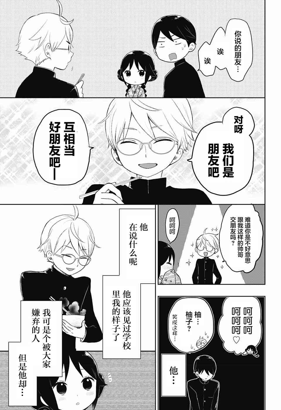 大正處女御伽話 - 27話 - 1