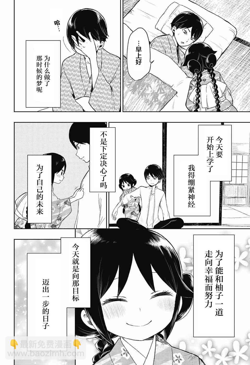 大正處女御伽話 - 27話 - 4