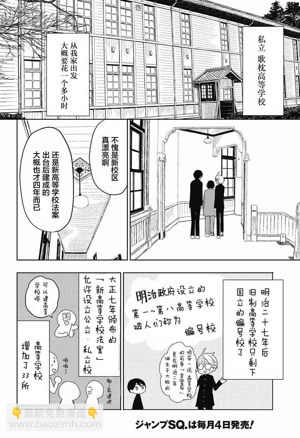 大正處女御伽話 - 27話 - 6