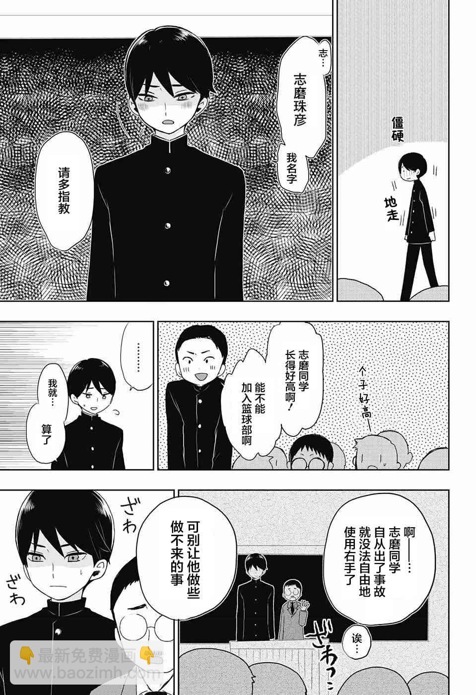 大正處女御伽話 - 27話 - 3