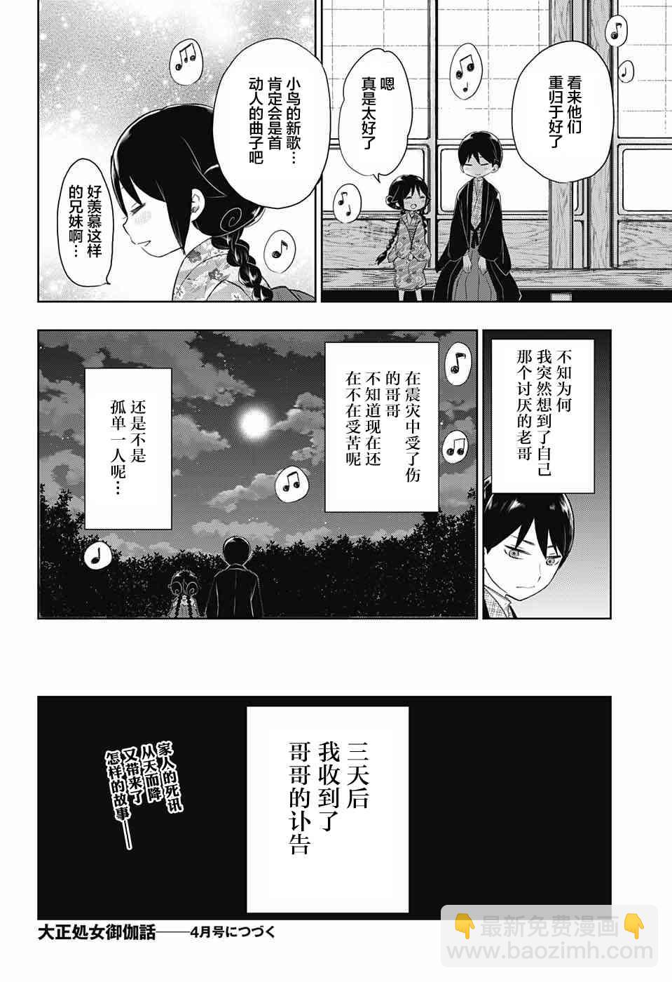 大正處女御伽話 - 29話 - 4